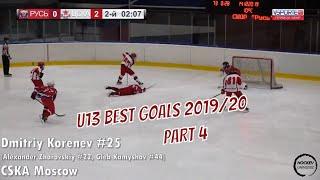 U13 Best Hockey Goals - Part 4 - Open Moscow Championship 2019/20 | AAA | 2007