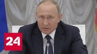 Путин надеется, что у министров хватит здоровья на "цели нового уровня" - Россия 24