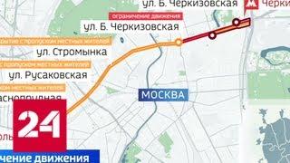 Пять станций Сокольнической линии закроют на неделю - Россия 24