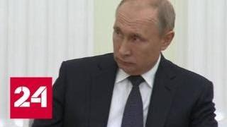Путин: Козак поможет продвинуть российско-молдавские отношения - Россия 24