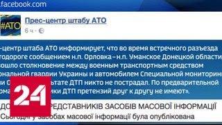 В Донбассе БТР Нацгвардии Украины столкнулся с автомобилем спецмиссии ОБСЕ - Россия 24