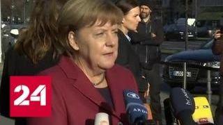 Слишком много противоречий: Меркель оказалась на грани провала - Россия 24