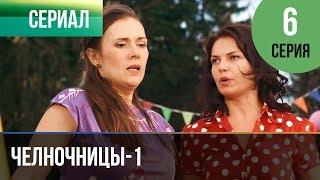 ▶️ Челночницы 1 сезон 6 серия - Мелодрама | Фильмы и сериалы - Русские мелодрамы