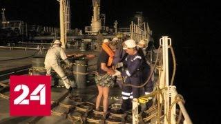 Российский танкер спас яхтсменов в Карибском море - Россия 24