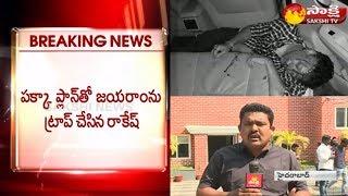 New Twist in Chigurupati Jayaram Murder Case | Sakshi Live Updates - Watch Exclusive