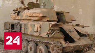 Сирийское примирение: боевики сдают танки - Россия 24
