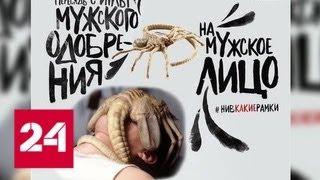 Скандальная реклама Reebok. Ошибка или тонкий расчет - Россия 24