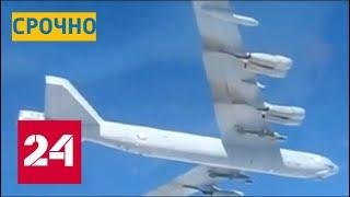 Минобороны показало, как Су-27 "отогнали" американский B-52 от границ - Россия 24