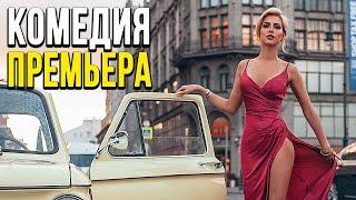 Семейная комедия про любовь [[ ЛЮБИМЫЙ ПАСЫНОК ]] Русские комедии 2020 новинки HD 1080P