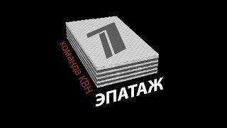 Команда КВН Эпатаж - "Лучшие" моменты