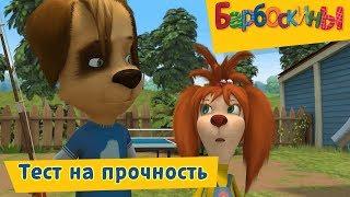 Тест на прочность 
