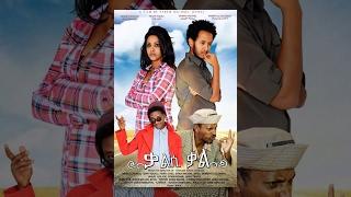 New Eritrean movie 2017 - Kalsi Kal - Part 1 - Ella Movies