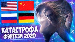 Фантастический фильм - КАТАСТРОФА @ Фэнтези кино новинки 2020 фантастика
