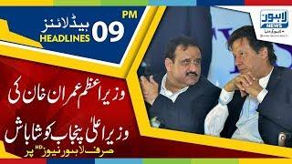 09 PM Headlines Lahore News HD – 22nd December 2018