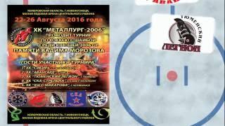 21-26 .08.16. турнир среди 2006 г.р. по хоккею в г.Новокузнецк, заставка.
