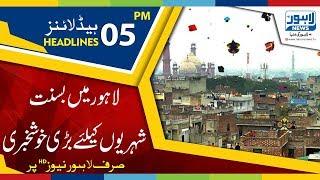 05 PM Headlines Lahore News HD – 18th December 2018