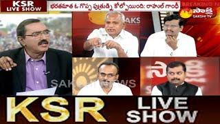 KSR Live Show | అటల్‌జీ..అల్విదా - 18th August 2018