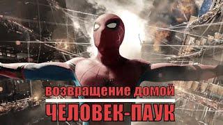 [Человек-паук: возвращение домой / Spider-Man: Homecoming (2017)] - обзор на фильм