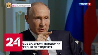 Первое интервью Путина за время пандемии // Анонс "Москва. Кремль. Путин" от 14.06.20