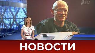 Выпуск новостей в 12:00 от 01.07.2020