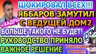 Дом 2 свежие новости - от 14 ИЮЛЯ 2020 (эфир 14.07.2020)