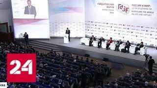 Гайдаровский форум: главный ресурс - интеллект - Россия 24