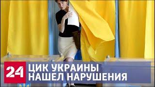Выборы на Украине. Последние новости - Россия 24