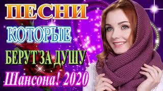 Шансона 2020