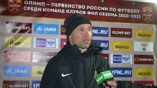 Сергей Игнашевич: «Все наши три мяча были отличными. Красивый гол был и в наши ворота»