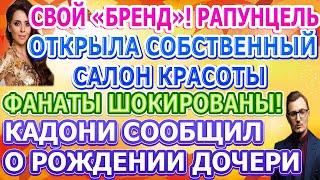 Дом 2 свежие новости - от 7 НОЯБРЯ 2020 (эфир 7.11.2020)