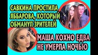 Дом 2 свежие новости - от 22 июля 2018 (эфир 22.07.2018)