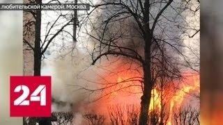 В Москве сгорел троллейбус - Россия 24