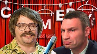Кличко и Харламов в Камеди клаб 2021 | Эдуард Суровый Смешная пародия