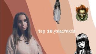 топ 10 фильмов ужасов которые стоит посмотреть