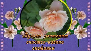 Пожелание Хорошего настроения.