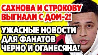 Дом 2 Свежие новости и слухи! Эфир 3 СЕНТЯБРЯ 2020 (3.09.2020)