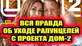 Дом 2 свежие новости - от 25 сентября 2019 (Эфир 25.09.2019)