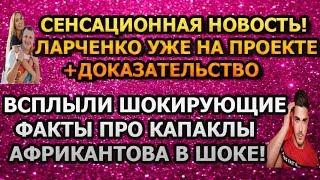 ДОМ 2 НОВОСТИ Эфир 8 СЕНТЯБРЯ 2019 (08.09.2019)
