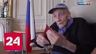 Один из самых известных русских французов получил российский паспорт - Россия 24