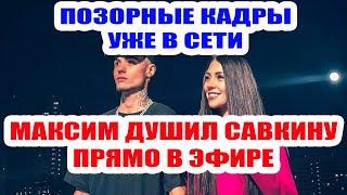 ДОМ 2 НОВОСТИ НА 6 ДНЕЙ РАНЬШЕ – 13 АВГУСТА 2020 (13.08.2020)