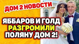 ДОМ 2 Новости 25.09.2020 Вечерний эфир (обзор) на сегодня.