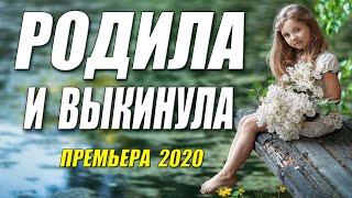 Раскошное кино! - РОДИЛА И ВЫКИНУЛА - Русские мелодрамы 2020 новинки HD 1080P