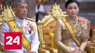 Коронация Рамы X в Таиланде: выразить уважение монарху соберутся 200 тысяч человек - Россия 24