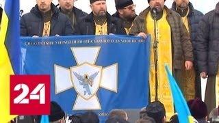 Новую церковь на Украине назвали Православной - Россия 24