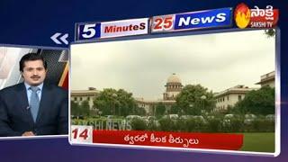5 Minutes 25 Top Headlines @ 12PM | Fast News By Sakshi TV | 4th November 2019