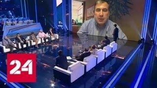 Саакашвили выступил в роли советчика - Россия 24