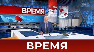 Выпуск программы "Время" в 21:00 от 23.10.2020