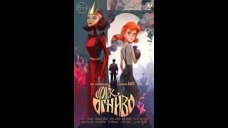 Огонек Огниво мультфильм (2021) смотреть онлайн - русский трейлер