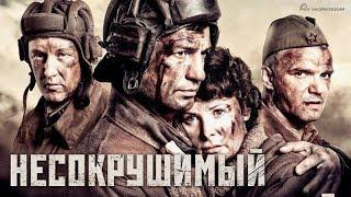 Несокрушимый HD (2018) Полный фильм