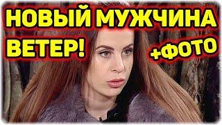 ДОМ 2 НОВОСТИ Эфир 8 января 2017! (8.01.2017)